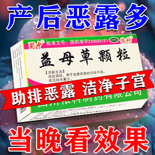 产后排恶露益母草颗粒调经活血化瘀非新生化颗粒生化汤产后排恶露