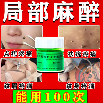 麻药外敷脸部医用纹眉纹绣纹身专用外敷麻药林可霉素利多卡因凝胶