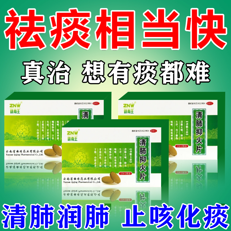 清肺抑火片止咳化痰祛痰特药效痰多吐不完粘嗓子痰液粘稠白黄痰