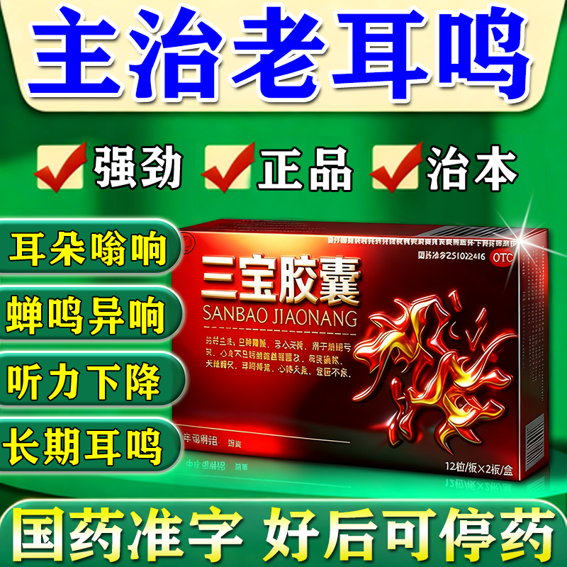 【新迪威】三宝胶囊0.3g*24粒/盒