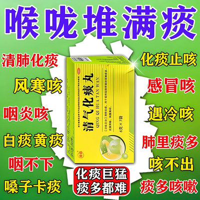 止咳化痰特新效药支气管炎咳嗽清肺润肺药痰多吐不完粘嗓子不舒服