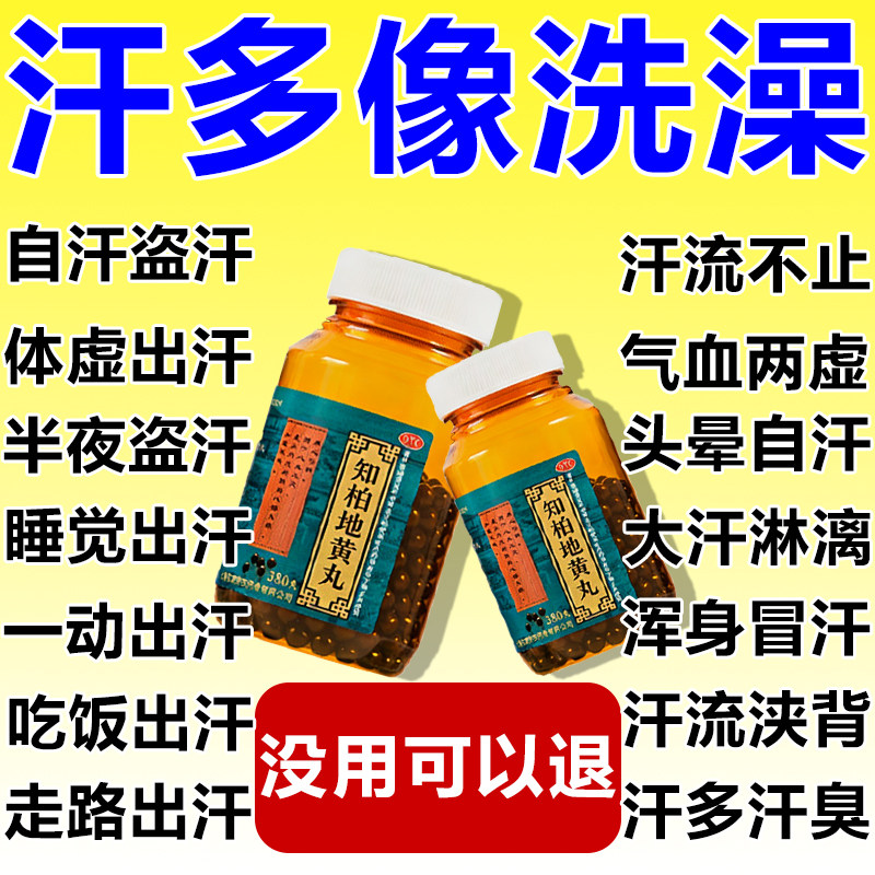 汗多吃什么药治气血不足成人体虚爱出汗出一动就爱出虚汗满头汗