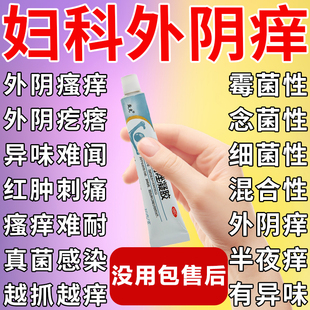 甲硝唑凝胶正品阴道妇科用凝胶妇科外阴瘙痒用止痒阴道炎抑菌消炎