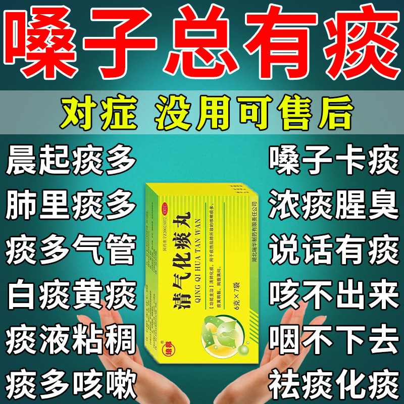 清肺润肺化痰中成药治成人痰多粘嗓子白痰黄痰止咳化痰特新效药