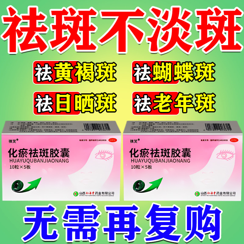 去斑祛黄褐斑雀斑官方旗舰店正品第名一晒斑色斑专用药水一擦就掉