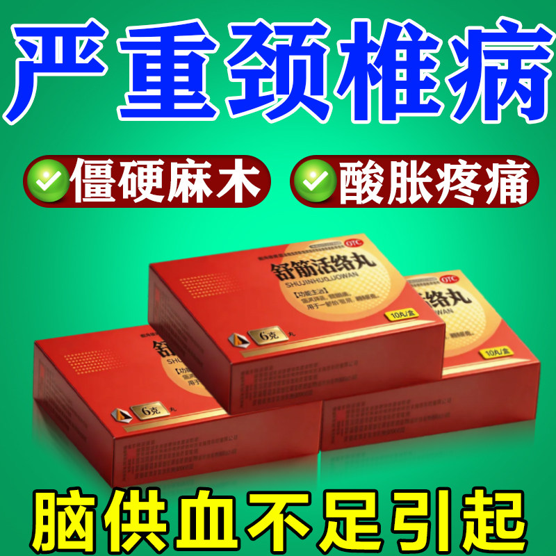 [泓仁远]舒筋活络丸6g*10丸*1板/盒