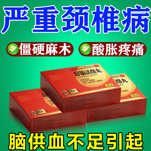 [泓仁远]舒筋活络丸6g*10丸*1板/盒