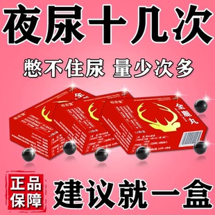 尿频尿急夜尿多小便次数多男尿不尽男 尿急尿频吃什么药 全鹿丸