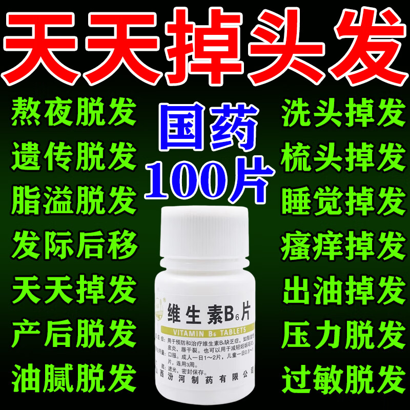 脱发掉发秃顶谢顶斑秃发际线高头发稀少