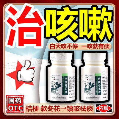 咳嗽化痰止咳清肺润肺药咳嗽特药效喉咙干痒支气管炎咳嗽