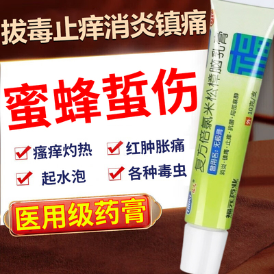 马蜂蜇伤专用药膏蜜蜂毒虫叮咬红肿刺痛拔毒消肿止痛无极膏正品