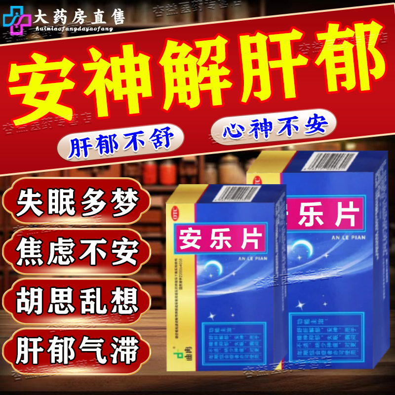 养心安神解肝郁肝肾不足头晕失眠多梦睡眠质量差抑郁焦虑疏肝解郁