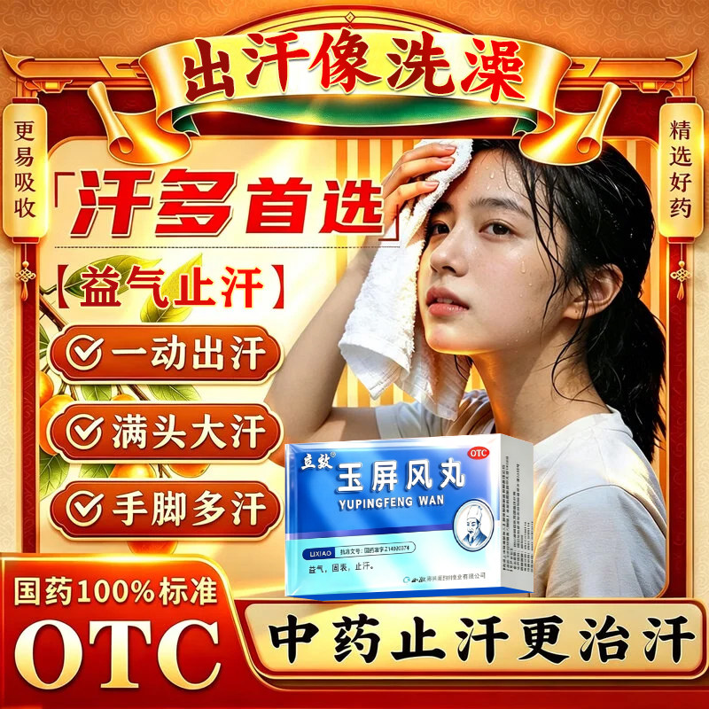 玉屏风颗粒官方旗舰店出汗多一动就汗出爱出体虚自汗补气止汗药