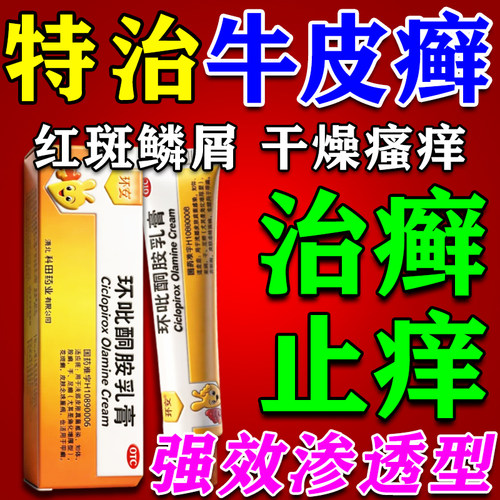 牛皮癣银屑病特药效膏专用官方旗店舰顽固皮肤藓瘙痒红斑鳞屑