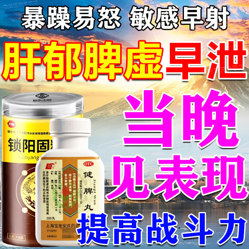 肝郁脾虚肾精亏虚中药调理早泄补肝肾益精血健脾祛湿疏肝解郁