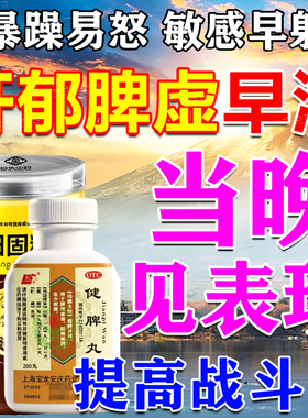 肝郁脾虚肾精亏虚中药调理早泄补肝肾益精血健脾祛湿疏肝解郁