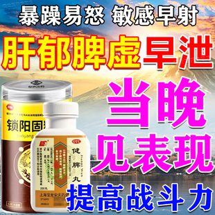 肝郁脾虚肾精亏虚中药调理早泄补肝肾益精血健脾祛湿疏肝解郁