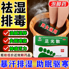 泡脚药包湿气重去湿气排毒助睡眠中成药祛湿排毒排体内湿寒减肥