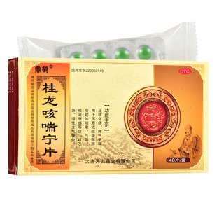 桂龙咳喘宁片