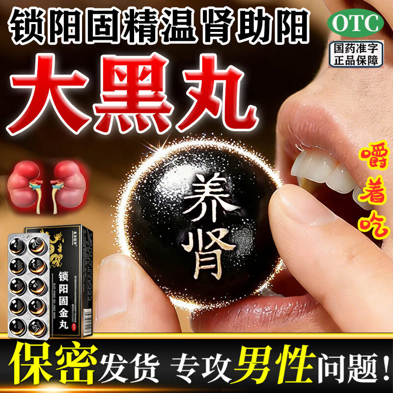 黑丸子男士专用锁阳固精丸正品补肾壮肾阳早泄用手过度官方旗舰店