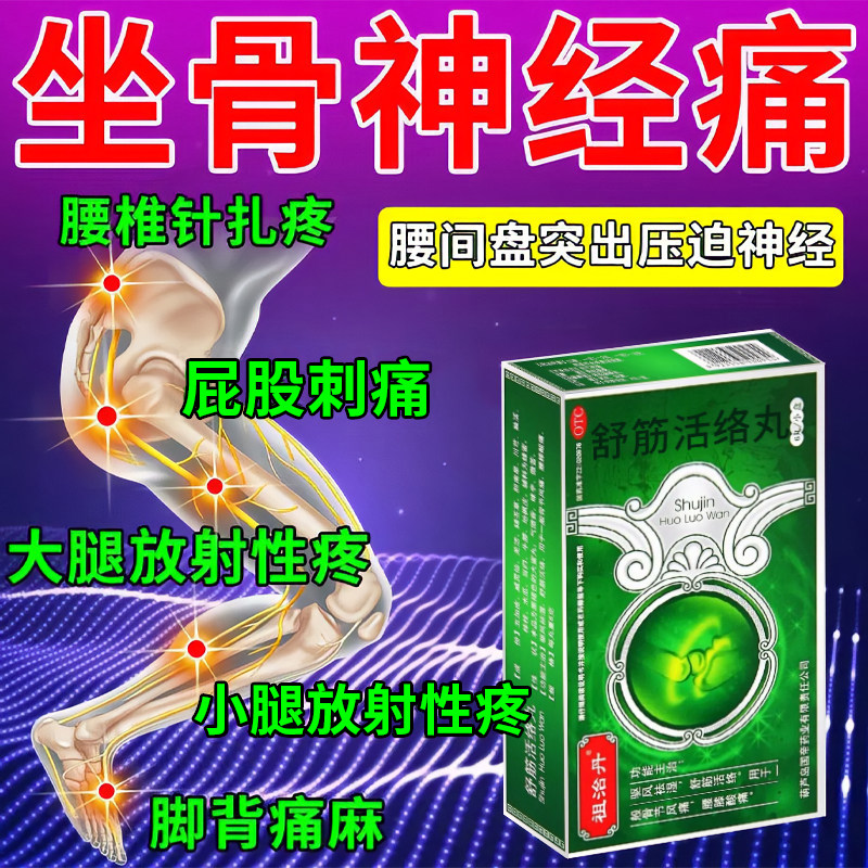古佰天舒筋活络丸祛风除湿坐骨神经痛特药效腿麻屁股疼药腰椎压迫,OTC药品/国际医药,风湿骨外伤,淘宝优惠券,粉丝福利购,淘宝优惠卷