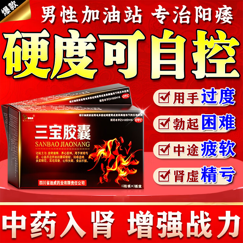 苁黄三宝胶囊正品官方旗舰店补肾壮阳中药增长硬度助勃敏感早泄