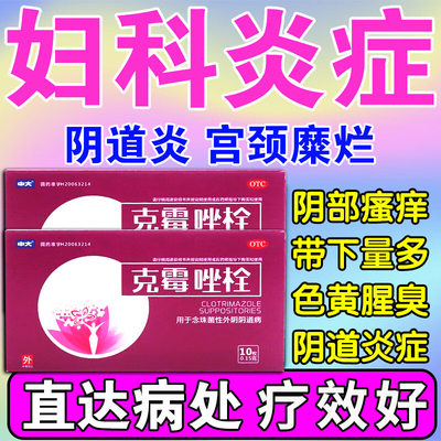 【中大】克霉唑栓150mg*10枚/盒