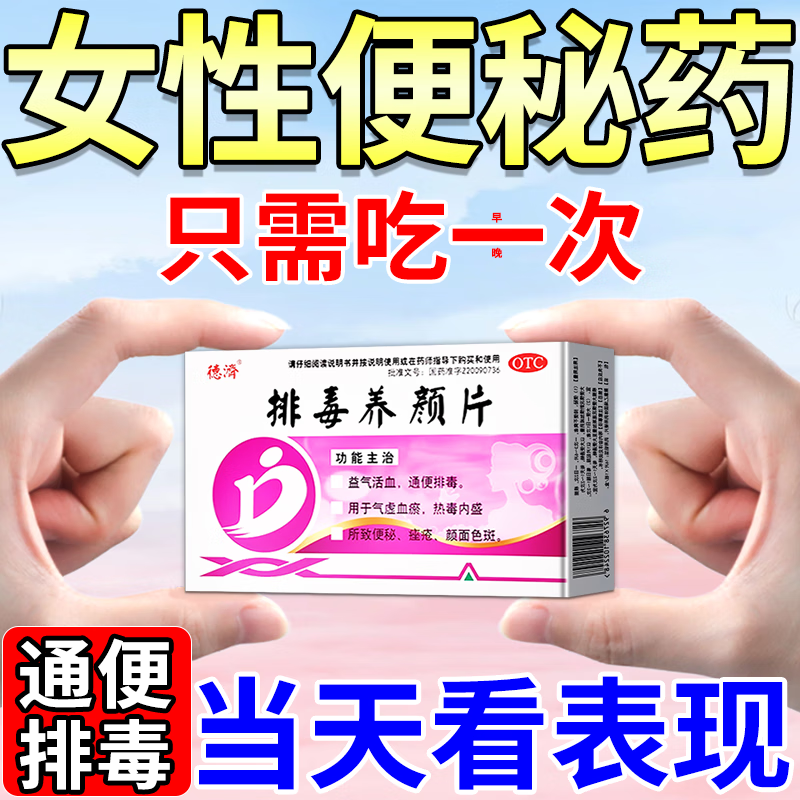 治疗女性便秘药润肠通便排毒调理成人大便干结拉不出药排毒养颜片
