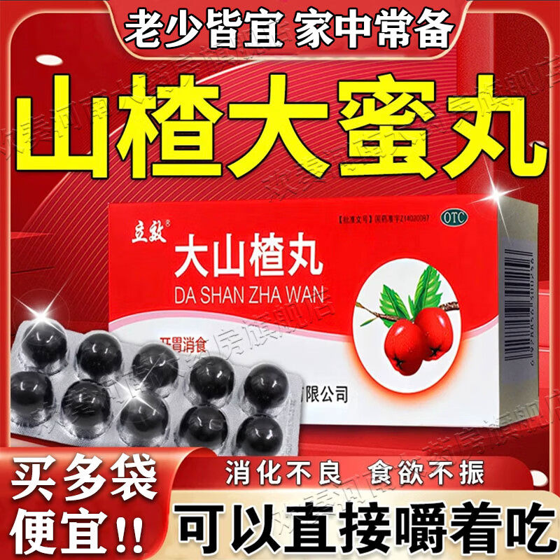 大山楂丸儿童健脾胃消积食去内热食欲不振消化不良开胃宝宝爱吃,OTC药品/国际医药,肠胃用药,淘宝优惠券,粉丝福利购,淘宝优惠卷
