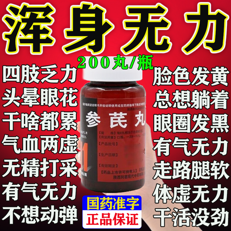 浑身没劲乏力精神萎靡不振气虚体虚走路发软