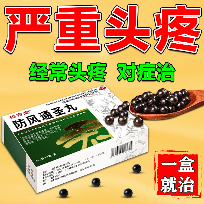 头疼头痛特药效药治头痛偏头疼专用药重度头痛局部头痛止痛药