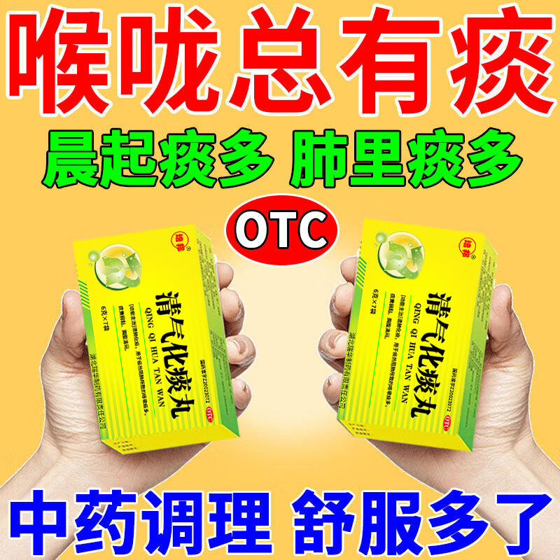 清肺润肺化痰止咳中成药痰多吐不完粘嗓子不舒服喉咙老有痰异物感