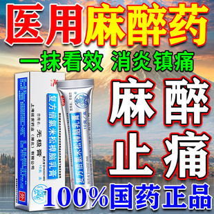 医用麻药外敷脸部止痛人用点痣纹绣纹眉专用医美皮肤局部麻醉药膏