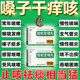 咳嗽化痰止咳清肺润肺特药效药支气管炎咳嗽喉咙干痒咳嗽