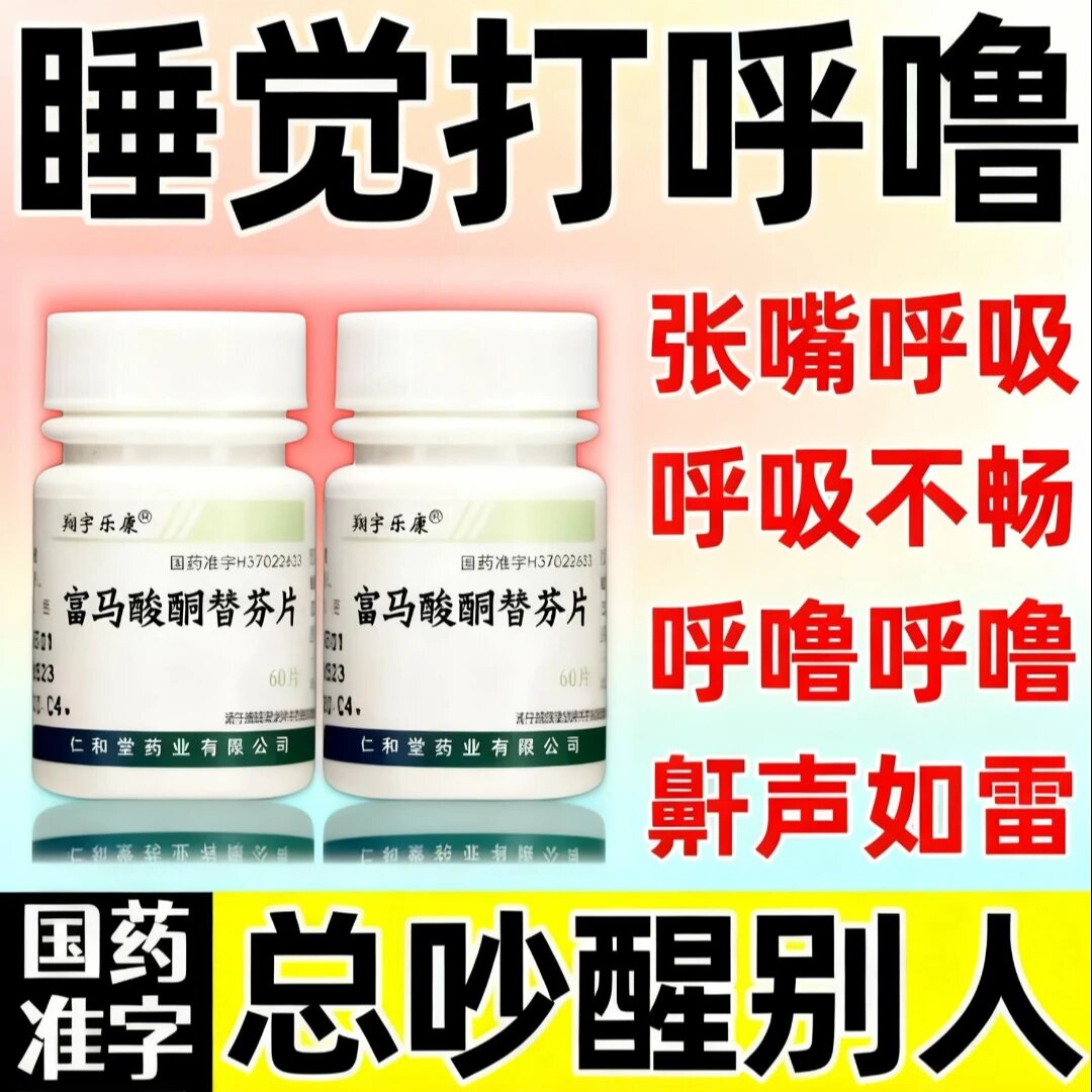 打呼噜特新效药打呼噜治树根的专用药正品吃什么药重度男女止鼾