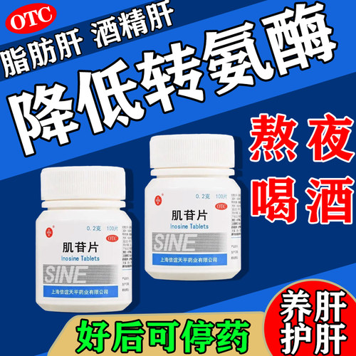 【人福医药】肌苷片0.2g*100片*1瓶/盒