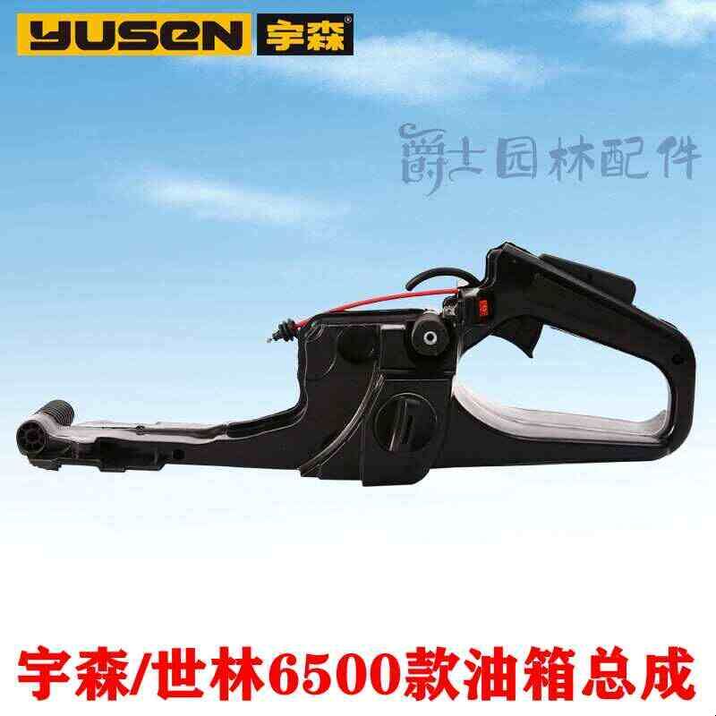 宇森油箱总成油锯配件52/58通用油箱6500专用4216伐木锯加油门把图片