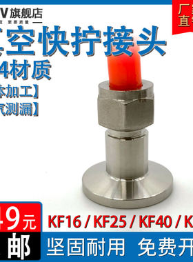 KF真空快拧接头304不锈钢一体卡盘转气管PU软管皮接KF16 25 40 50