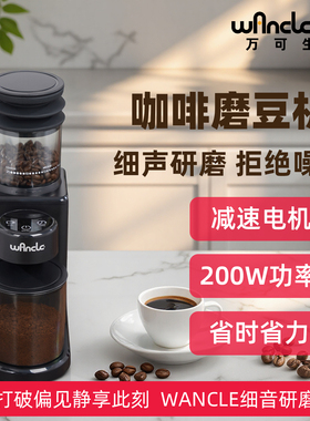 新款Wancle全自动家用咖啡豆研磨机不锈钢锥刀小型电动咖啡磨豆机