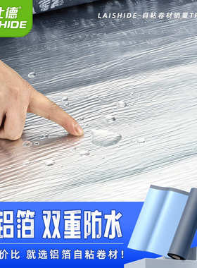 莱仕德屋顶防水卷材金属铝箔sbs沥青自粘贴彩钢瓦补漏材料油毛毡