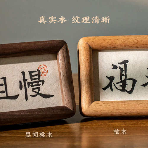 迷你书法小摆台不急摆件办公室缓解焦虑稳定情绪创意桌面装饰字画