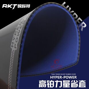 RKT锐科特免灌胶乒乓球拍胶皮 蓝海绵高弹性红色橙海绵省套