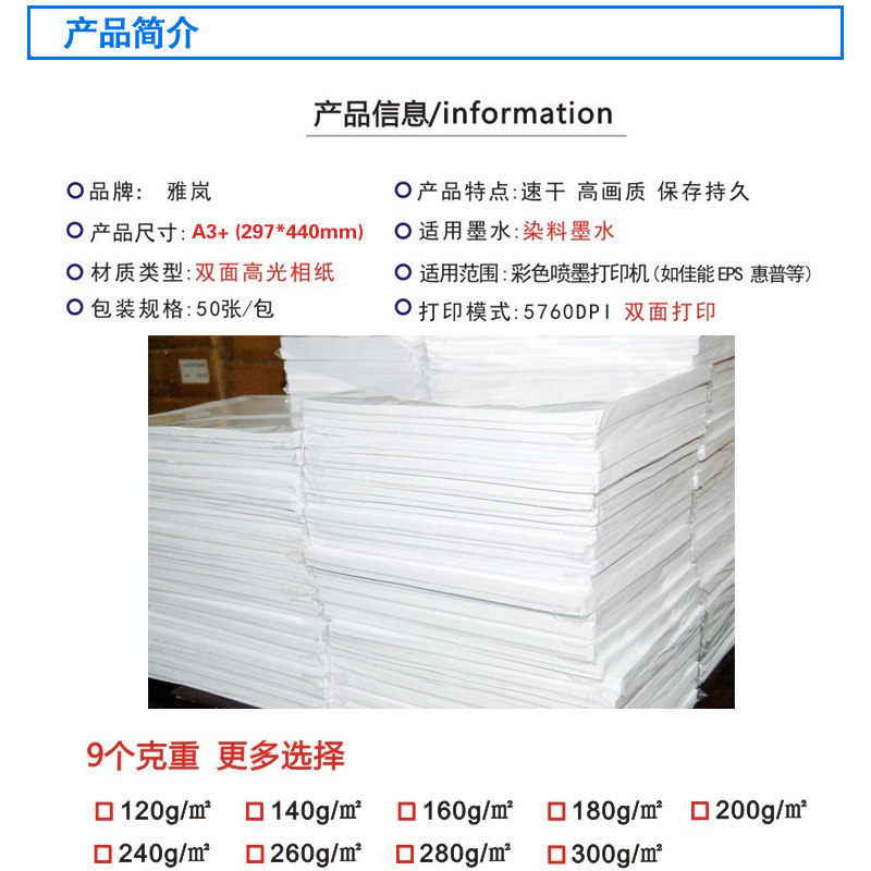 雅岚铜版纸A3+双面高光照片纸喷墨打印相纸260g相片纸300克铜版纸