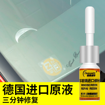 汽车玻璃修复液飞石小坑前挡风玻璃裂纹裂缝修补还原剂划痕无痕胶