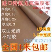 特氟龙耐高温胶布 包邮 不带胶光滑铁氟龙胶带0.3厚度 1米长宽度