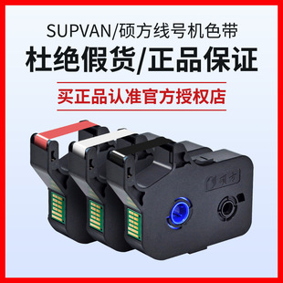 黑色带 R1002B原装 76色带TP r100b tp60i 贴纸 硕方线号机TP70
