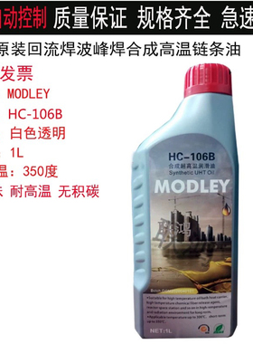 回流焊原装AS380油高温链条油合成润滑油HC-106B 6002A进口BIO-30