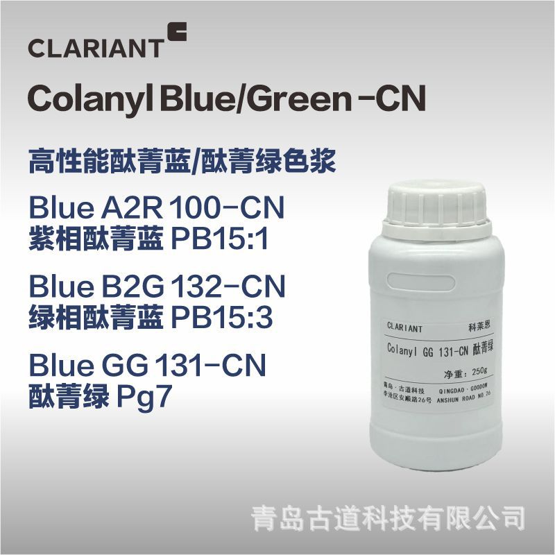 科莱恩水性色浆酞菁绿GG131紫相蓝A2R绿相蓝B2G体系兼容性好涂料