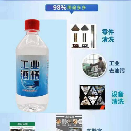 工业酒精99度工厂用机械清洁设备电子10瓶装500ml清洗去污酒精95%