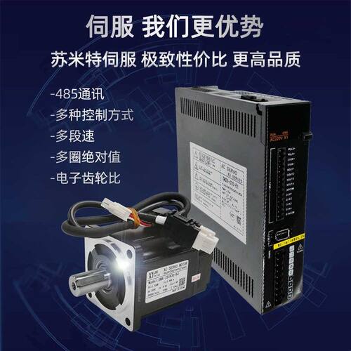 经济款60/80/110伺服电机套装交流400W750W驱动器减速控制系统